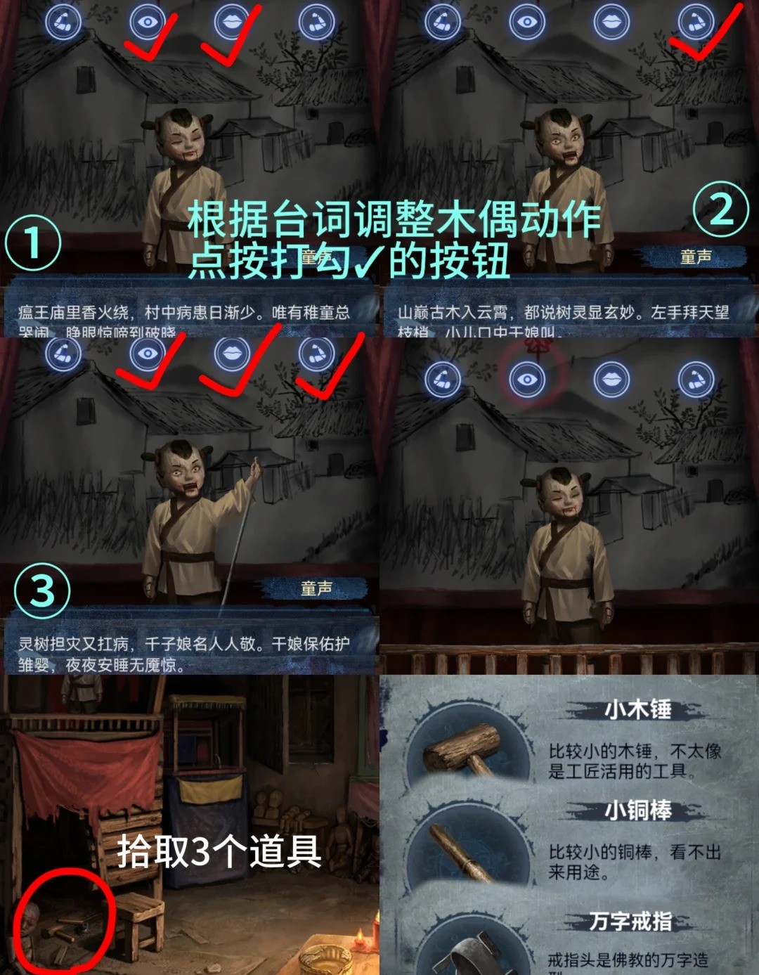 纸嫁衣8千子树第四章怎么过?