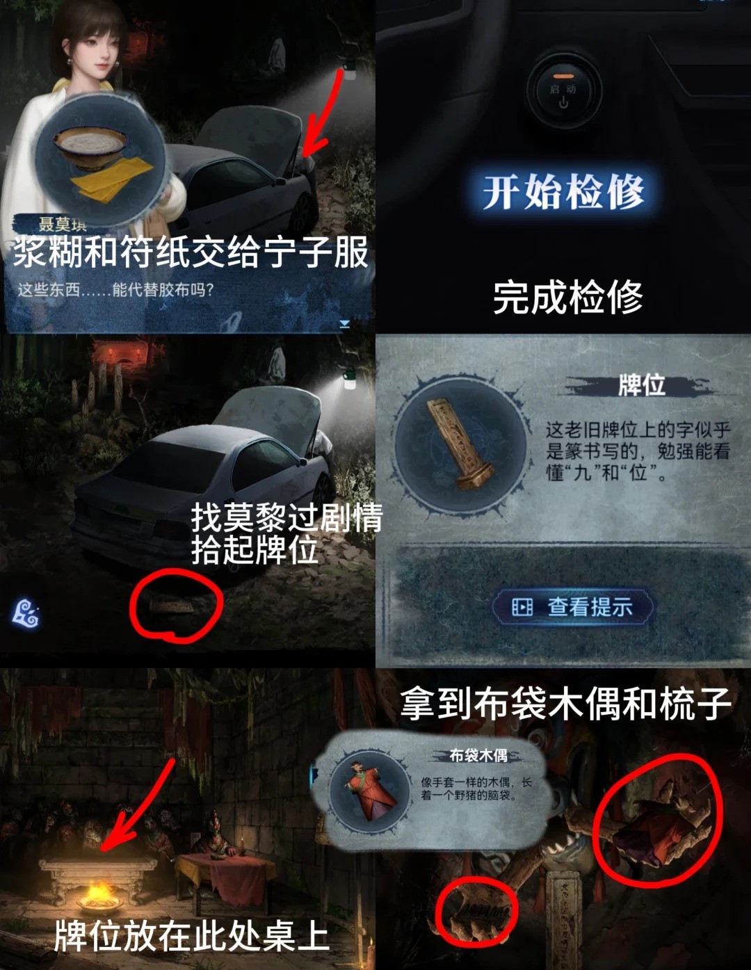 纸嫁衣8千子树第四章怎么过?