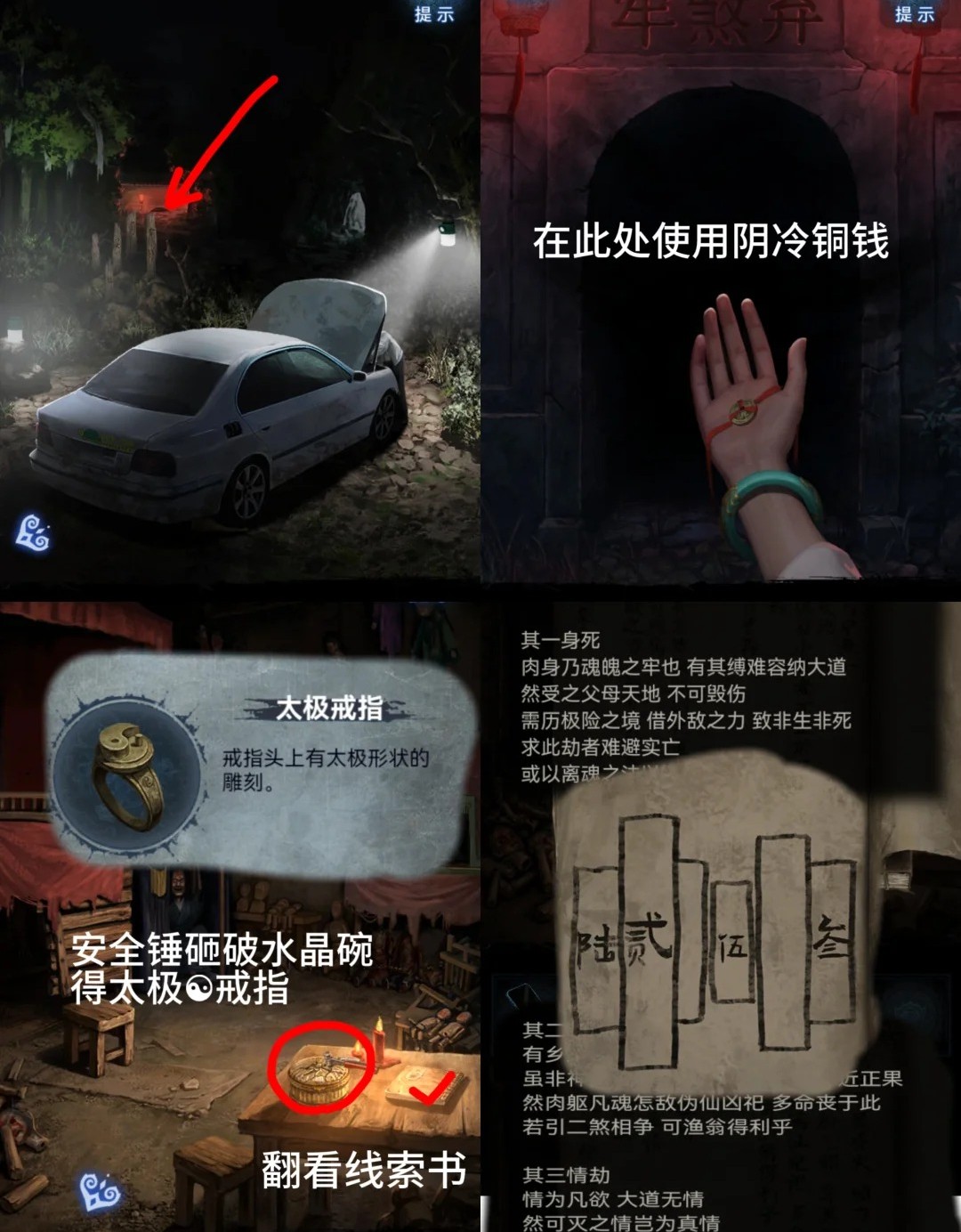 纸嫁衣8千子树第四章怎么过?