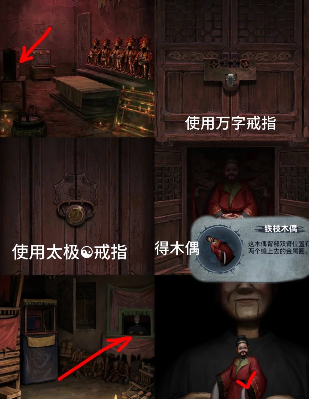 纸嫁衣8千子树第四章怎么过?
