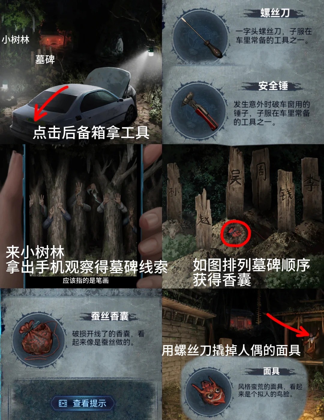 纸嫁衣8千子树第四章怎么过?