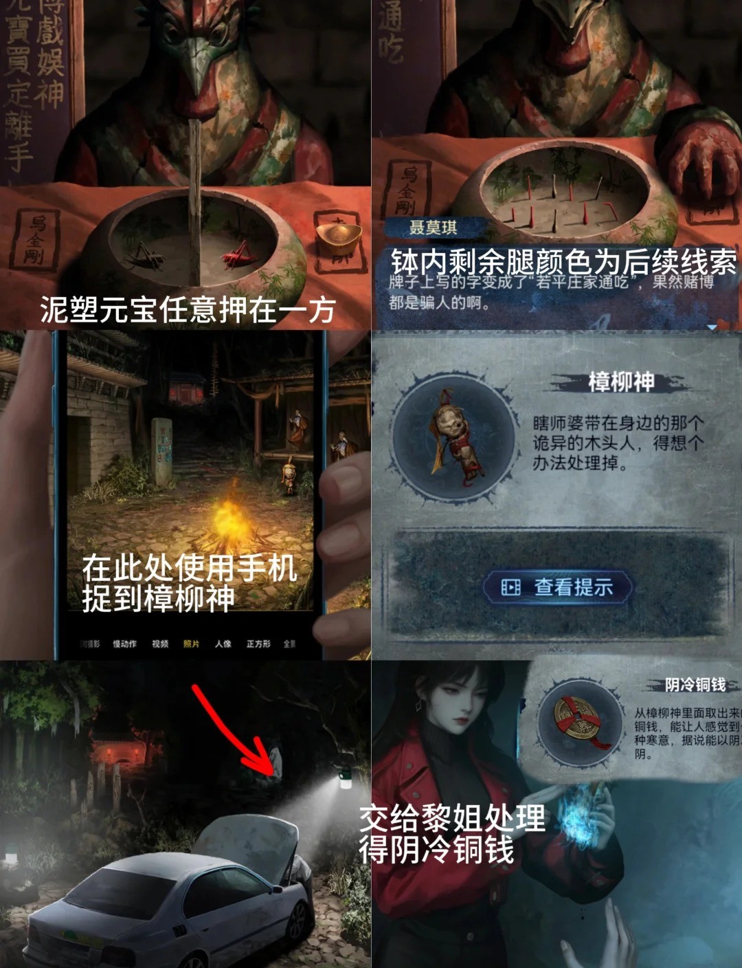 纸嫁衣8千子树第四章怎么过?