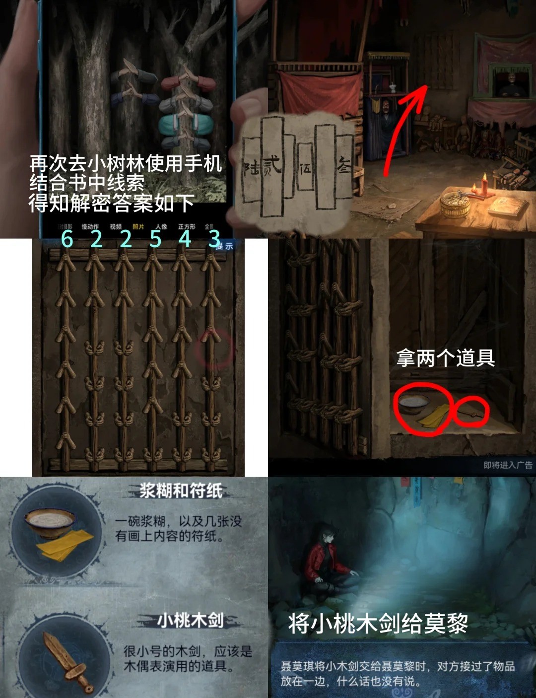 纸嫁衣8千子树第四章怎么过?