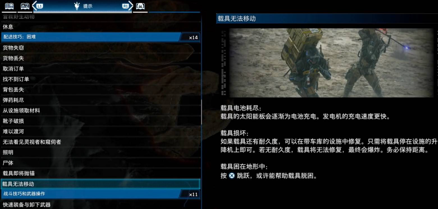 死亡搁浅2载具无法移动怎么解决