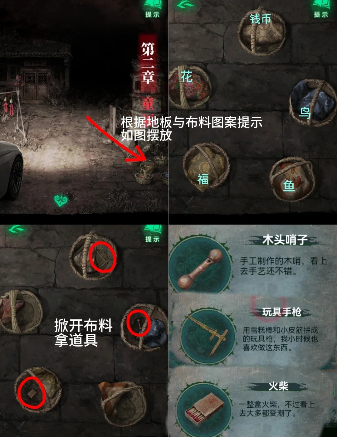 纸嫁衣8千子树怎么通关第二章?