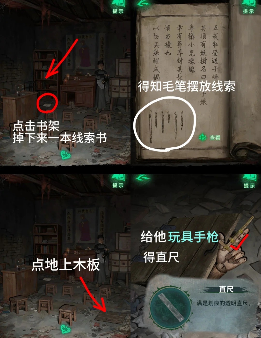 纸嫁衣8千子树怎么通关第二章?