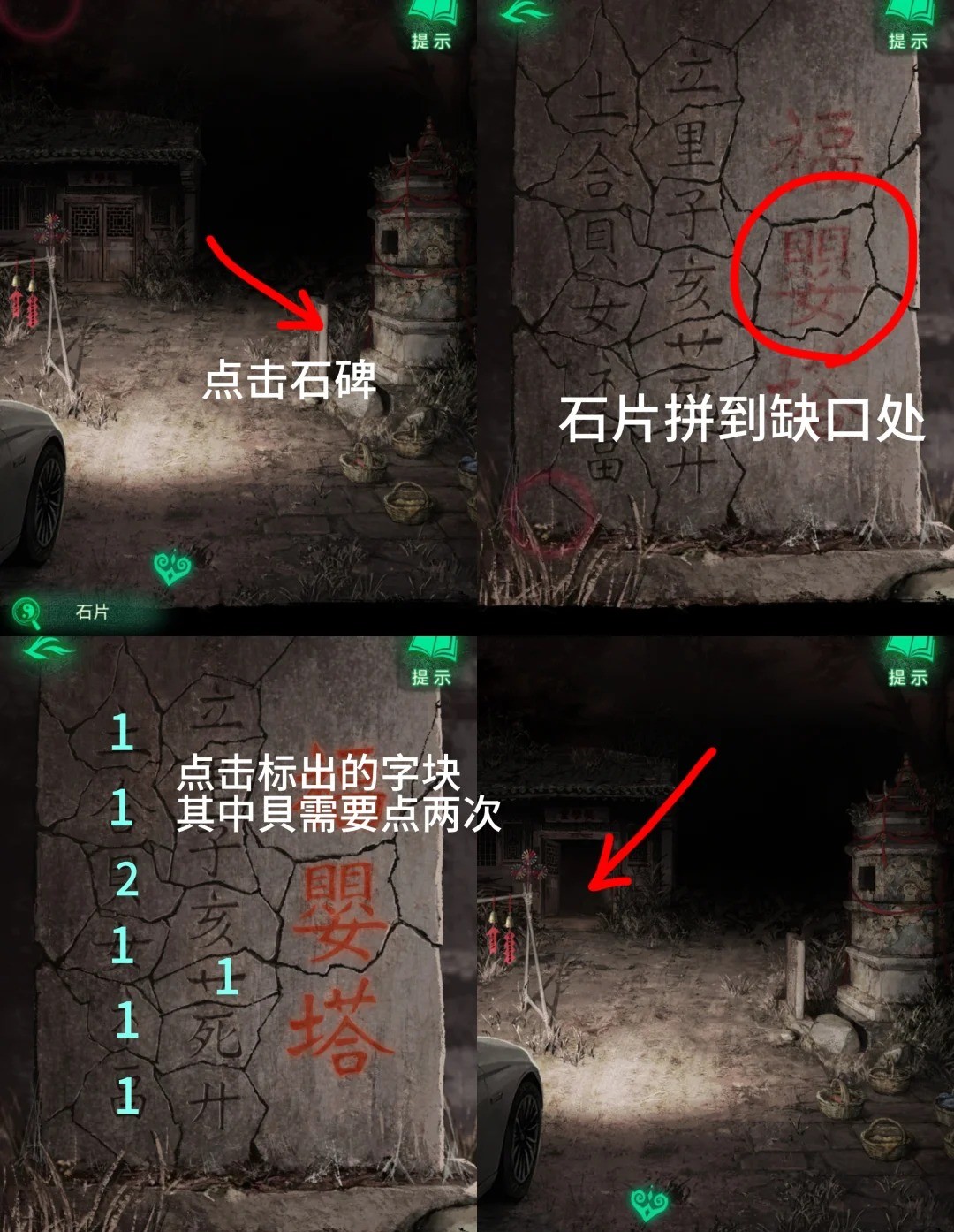 纸嫁衣8千子树怎么通关第二章?