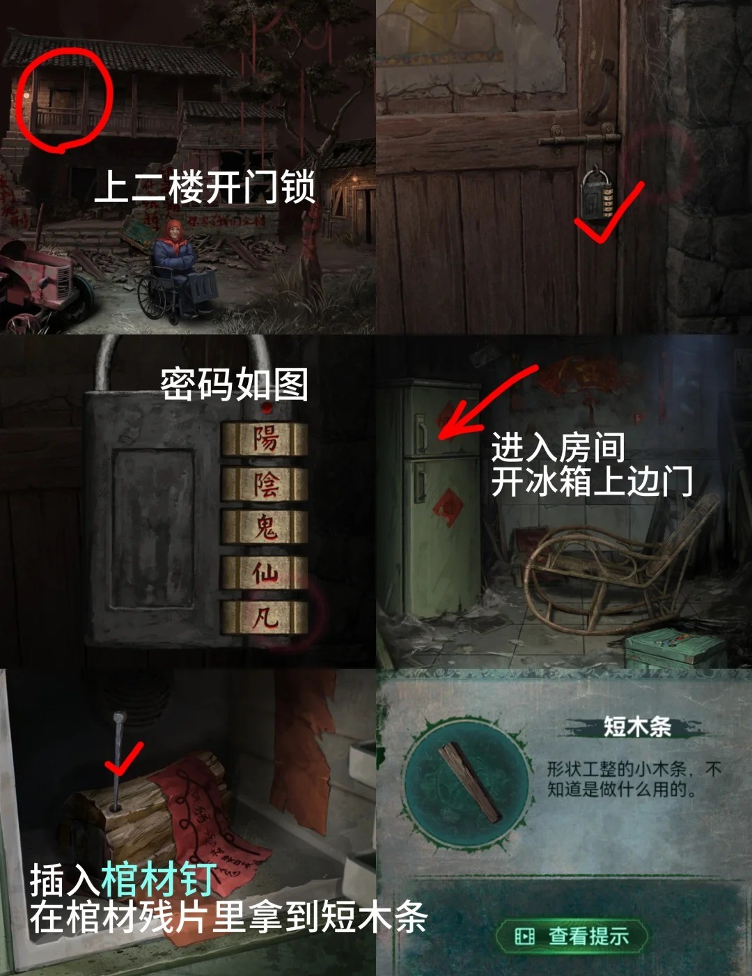 纸嫁衣8千子树怎么通关第二章?