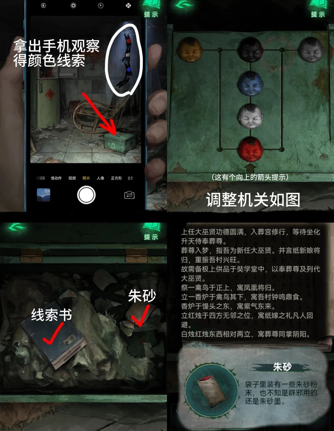 纸嫁衣8千子树怎么通关第二章?