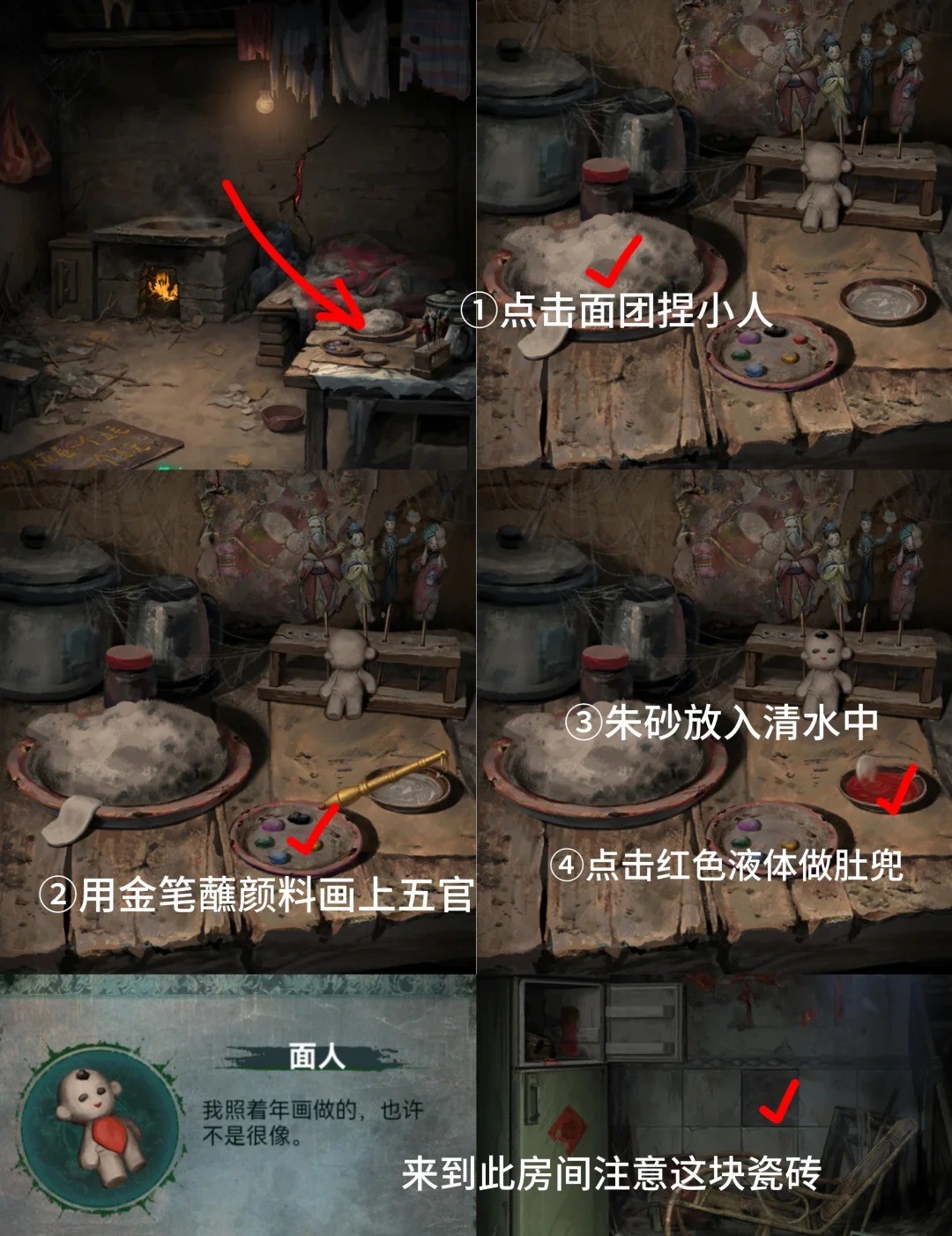 纸嫁衣8千子树怎么通关第二章?