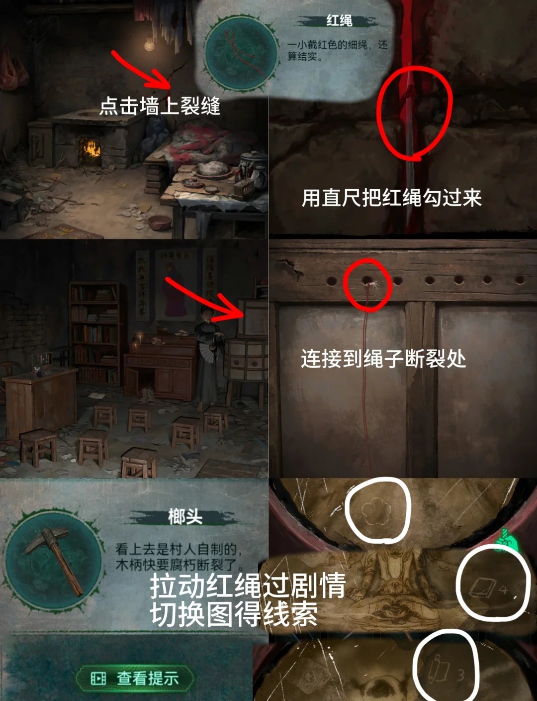 纸嫁衣8千子树怎么通关第二章?