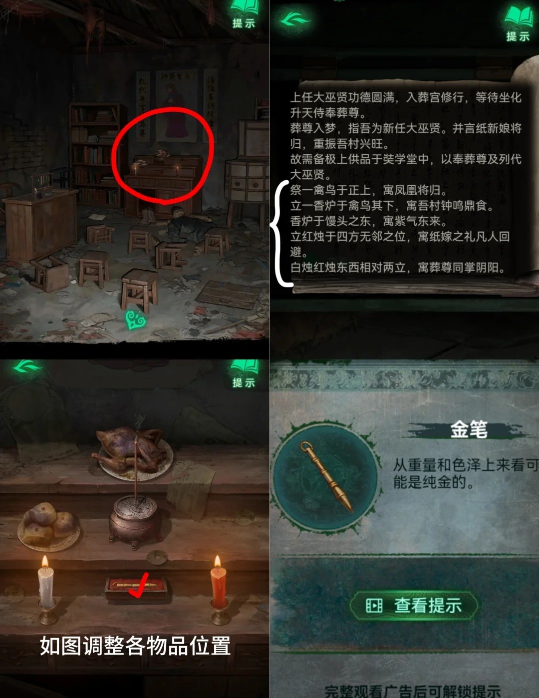 纸嫁衣8千子树怎么通关第二章?