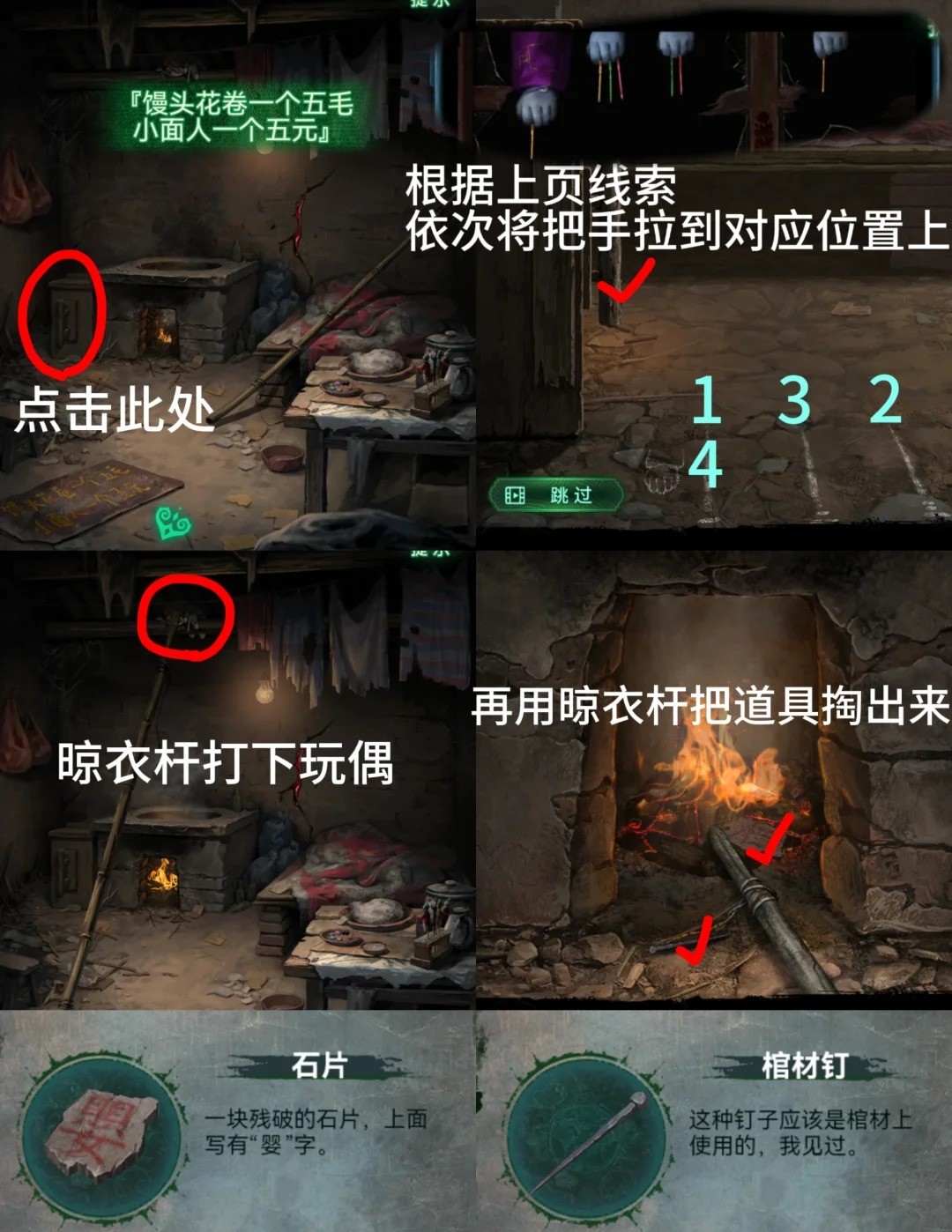 纸嫁衣8千子树怎么通关第二章?