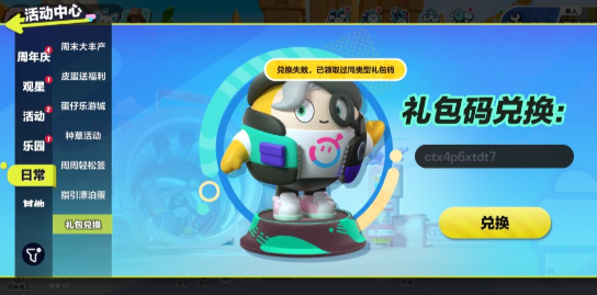 蛋仔派对三周年有什么福利 蛋仔派对三周年礼包兑换码