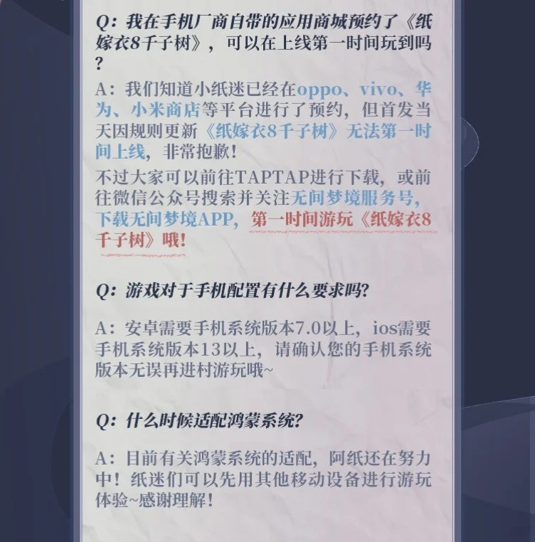 纸嫁衣8千子树什么时候上线?