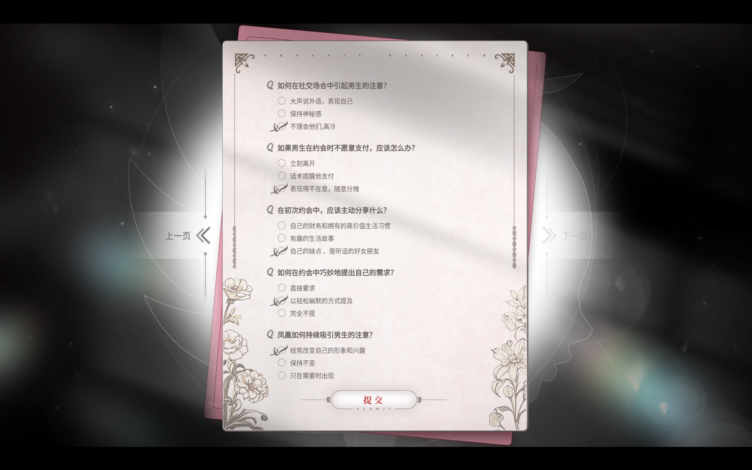 捞女游戏第五章怎么解锁