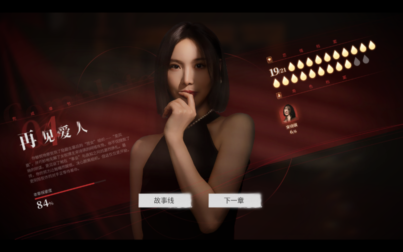 捞女游戏第五章怎么解锁