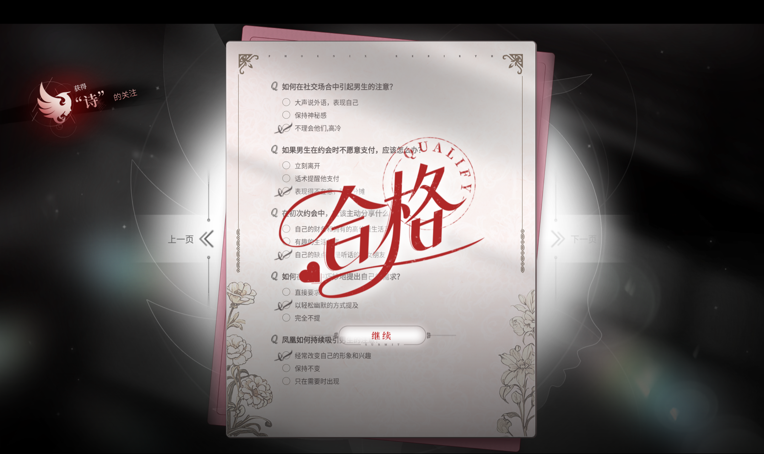 捞女游戏第五章怎么解锁