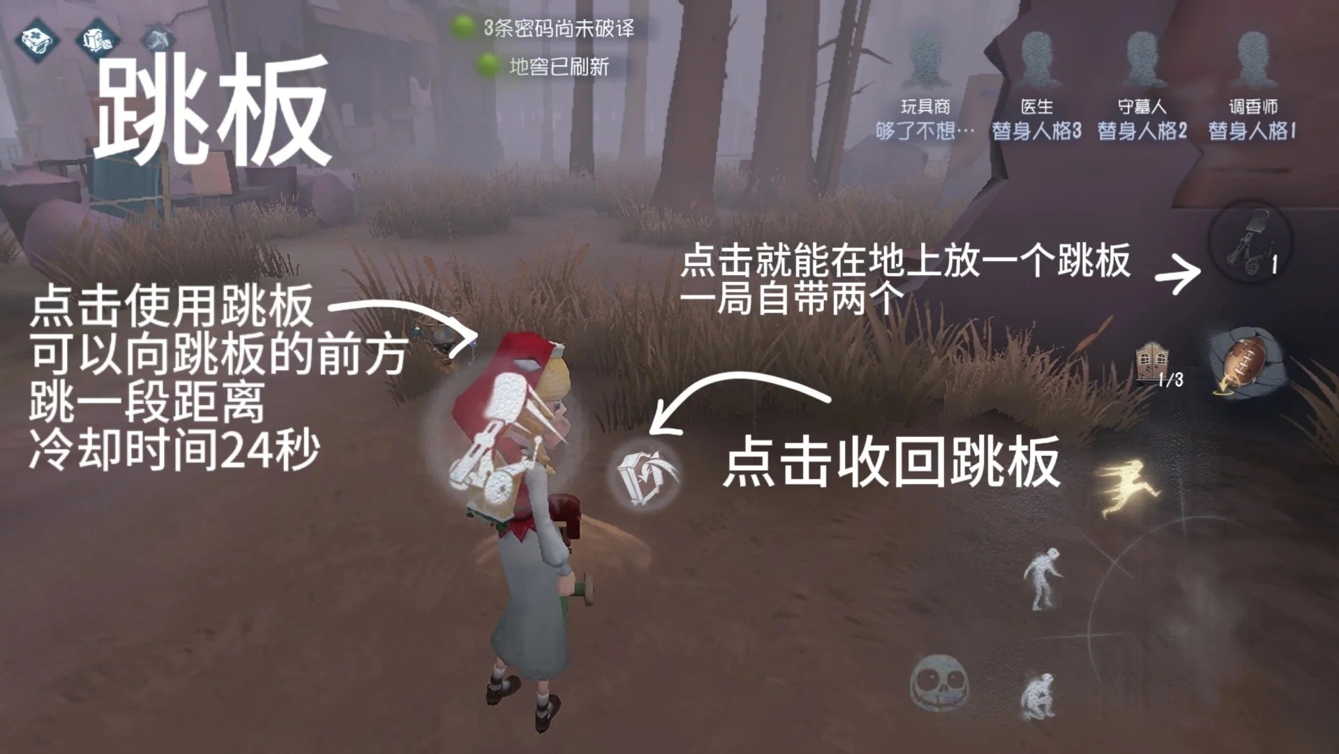 第五人格玩具商怎么玩?