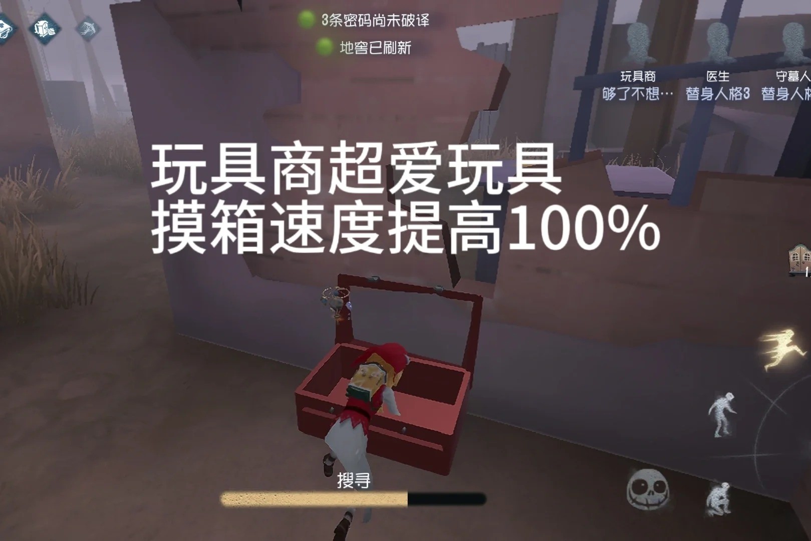 第五人格玩具商怎么玩?