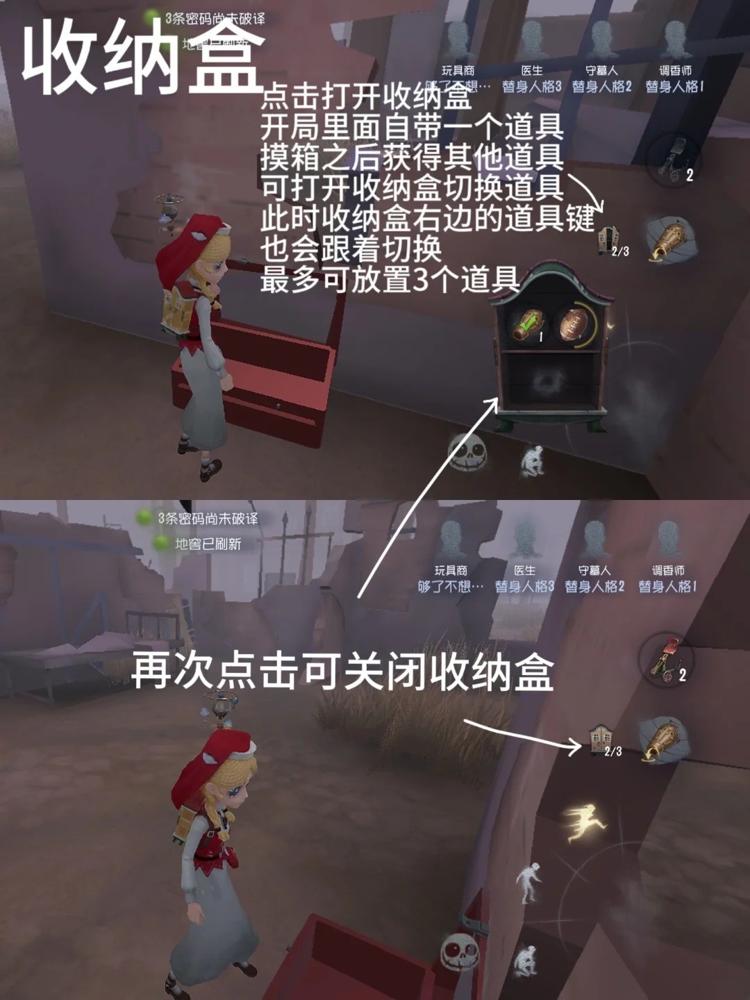 第五人格玩具商怎么玩?
