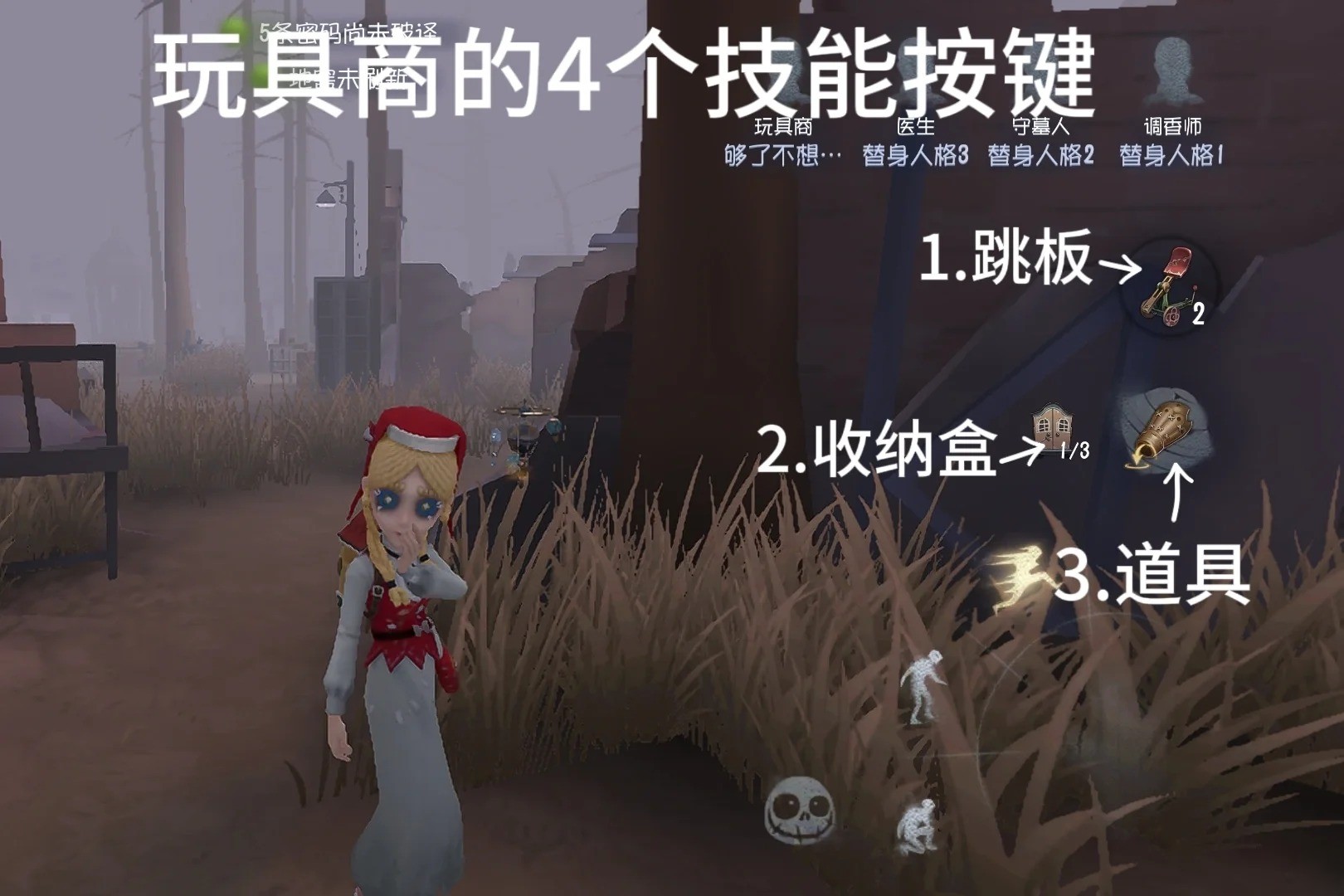 第五人格玩具商怎么玩?