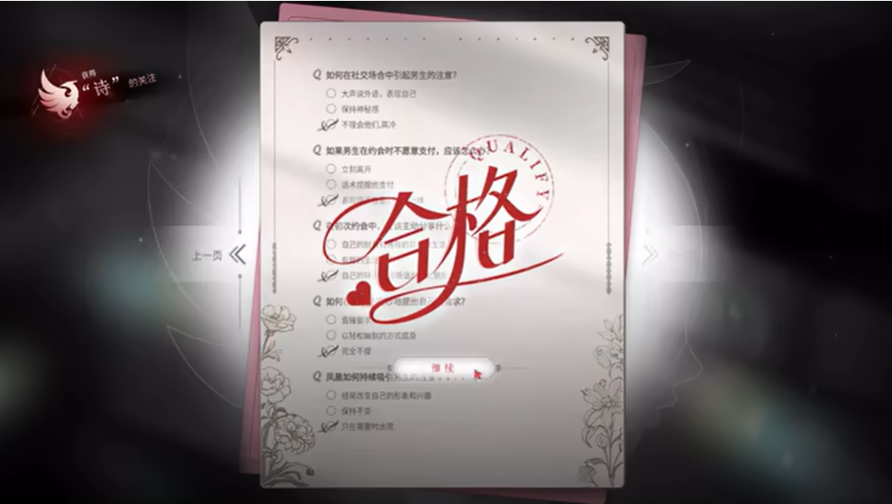 捞女游戏第四章怎么过?