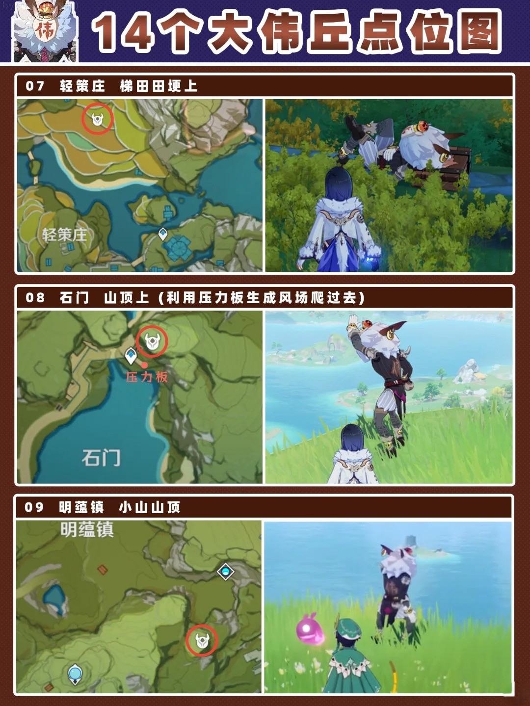 原神大伟丘在哪里?