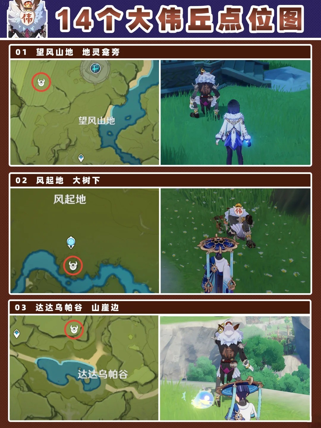 原神大伟丘在哪里?