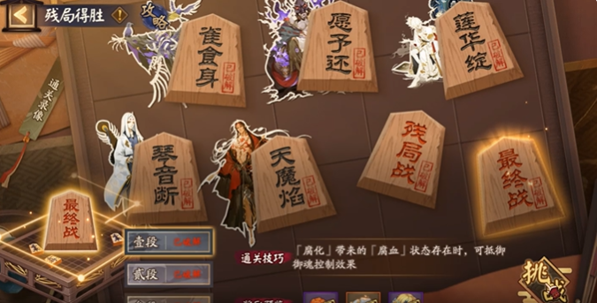 阴阳师2025年残局得胜怎么打?