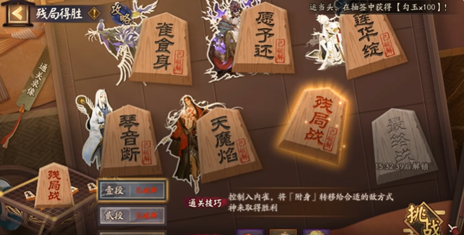 阴阳师2025年残局得胜怎么打?