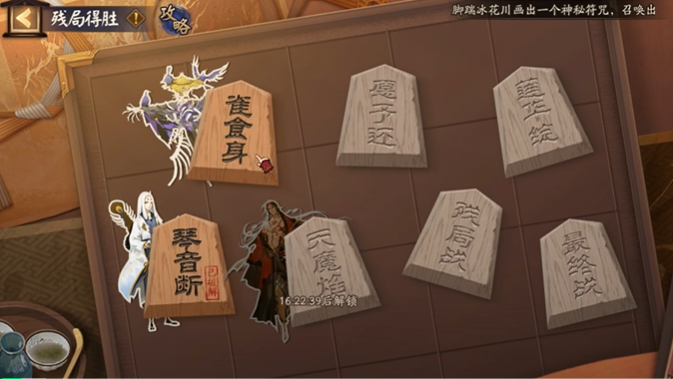 阴阳师2025年残局得胜怎么打?