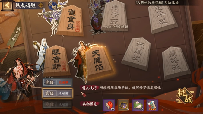 阴阳师2025年残局得胜怎么打?