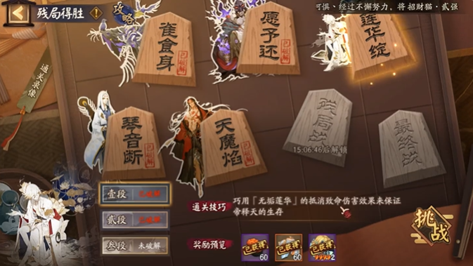 阴阳师2025年残局得胜怎么打?