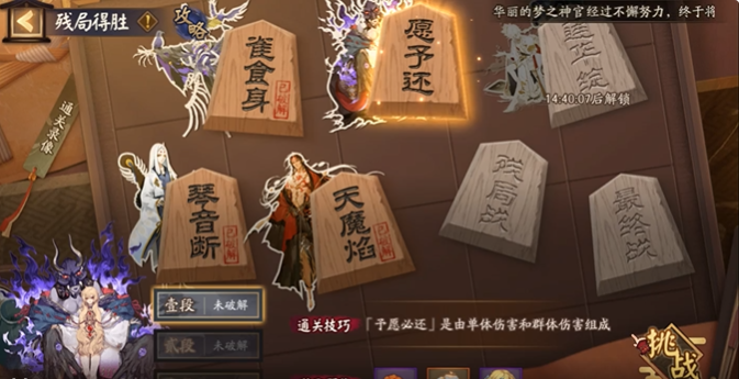 阴阳师2025年残局得胜怎么打?