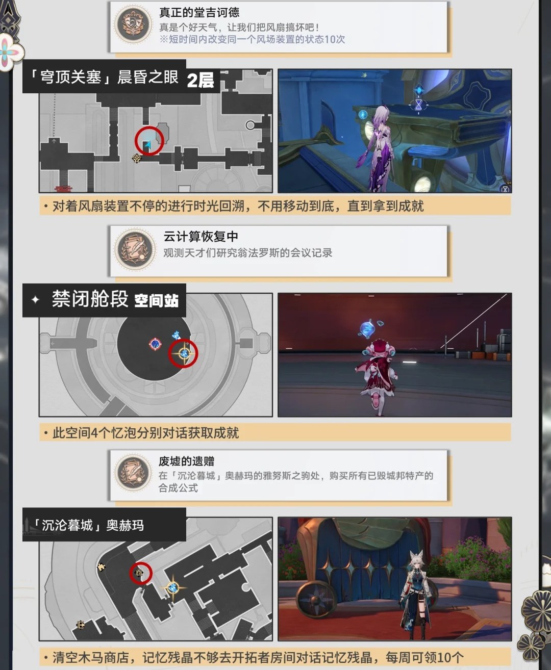 崩坏星穹铁道隐藏成就在哪里看?