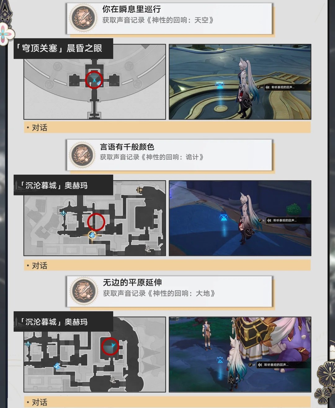崩坏星穹铁道隐藏成就在哪里看?