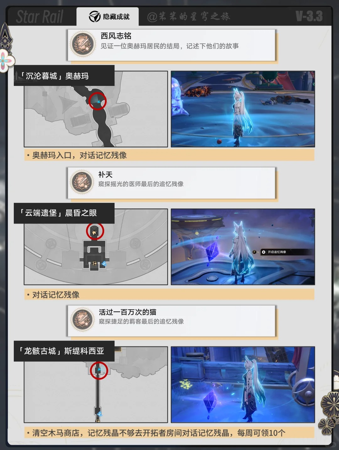 崩坏星穹铁道隐藏成就在哪里看?
