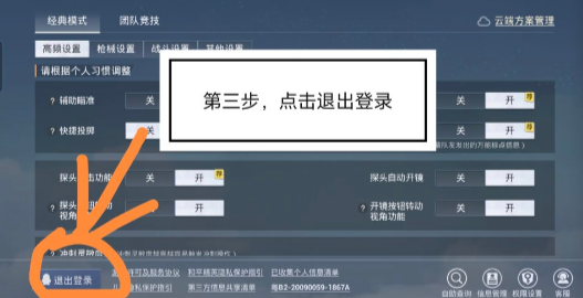 和平精英怎么圈别人的号 和平精英圈号教程