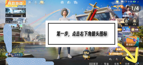 和平精英怎么圈别人的号 和平精英圈号教程