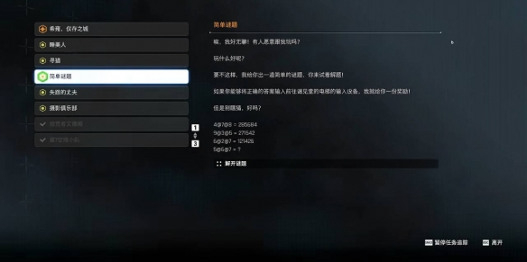 剑星简单谜题和复杂谜题怎么做?