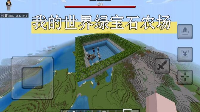 我的世界绿宝石农场怎么做?