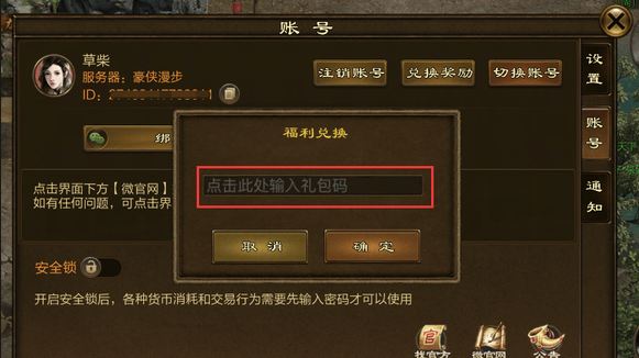 原始征途礼包码在哪兑换?