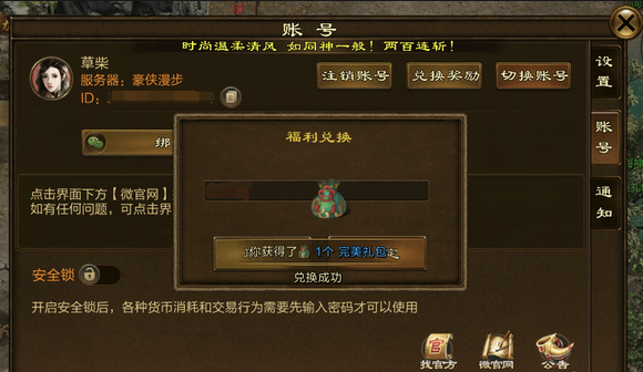 原始征途礼包码在哪兑换?