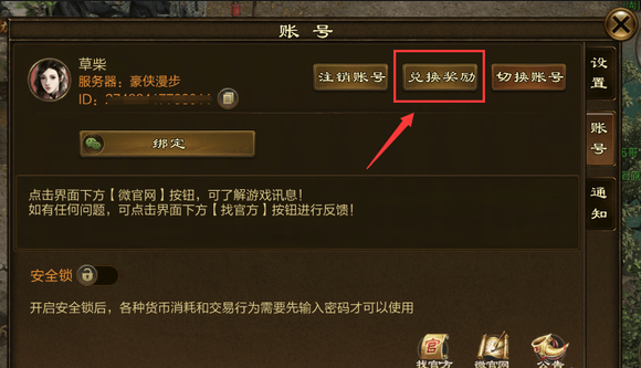 原始征途礼包码在哪兑换?