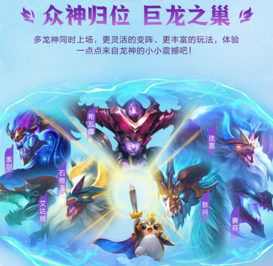 金铲铲巨龙之巢什么时候返场回归 金铲铲巨龙之巢怎么玩
