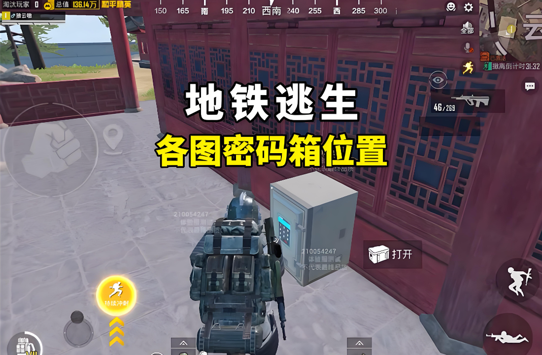 和平精英地铁逃生密码箱密码是多少?