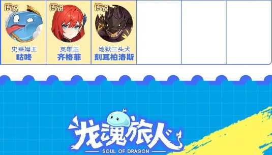 龙魂旅人游戏怎么玩