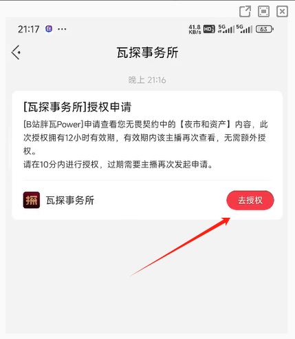 瓦探事务所怎么授权?