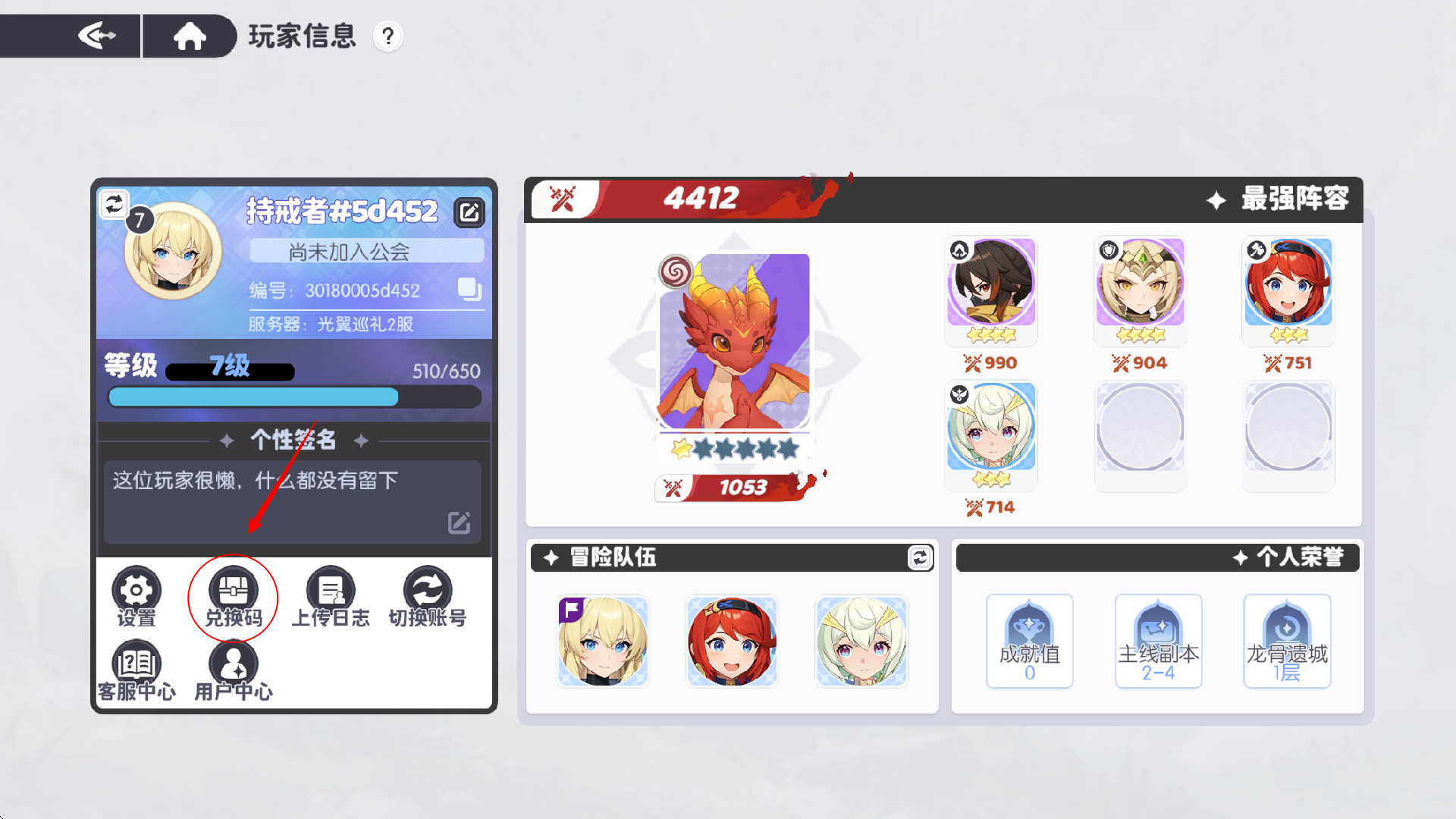 龙魂旅人兑换码在哪输入?